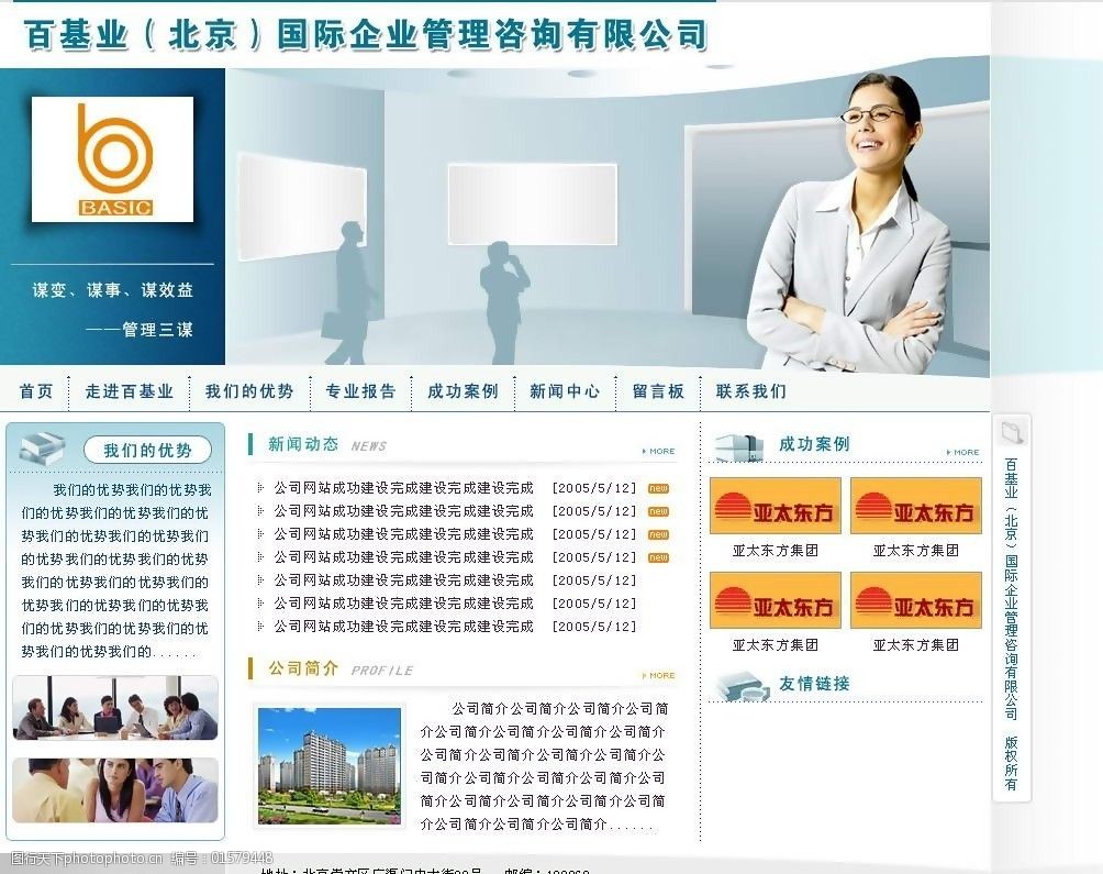 企業(yè)管理咨詢(xún)公司網(wǎng)頁(yè)模板