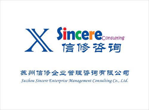 蘇州信修企業(yè)管理咨詢(xún) 賦能企業(yè)高質(zhì)量發(fā)展的專(zhuān)業(yè)智囊